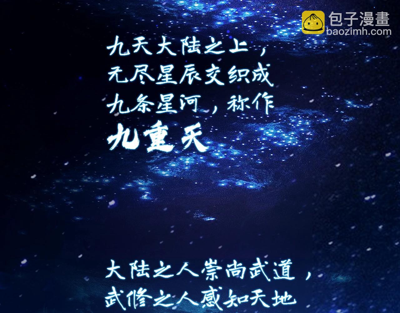 🍣太古神王 第1话 觉醒星魂 第2页