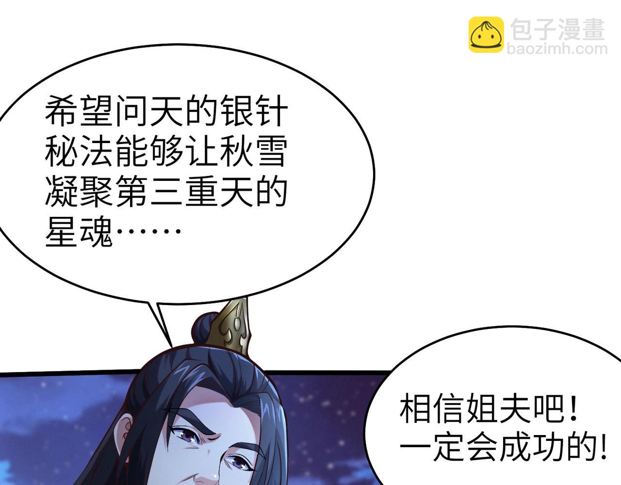 🍣太古神王 第1话 觉醒星魂 第22页