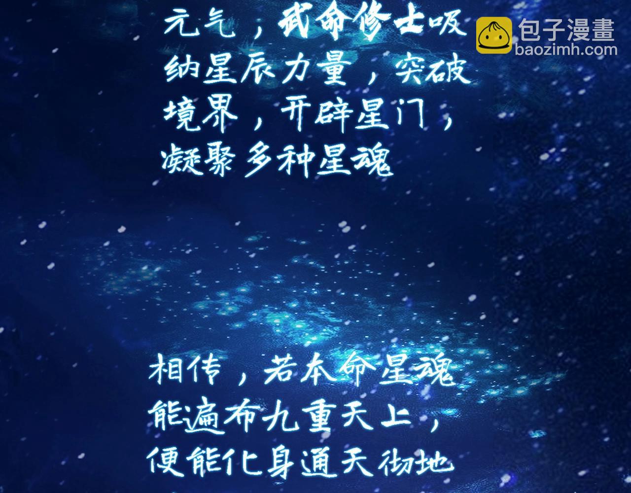 🍣太古神王 第1话 觉醒星魂 第3页
