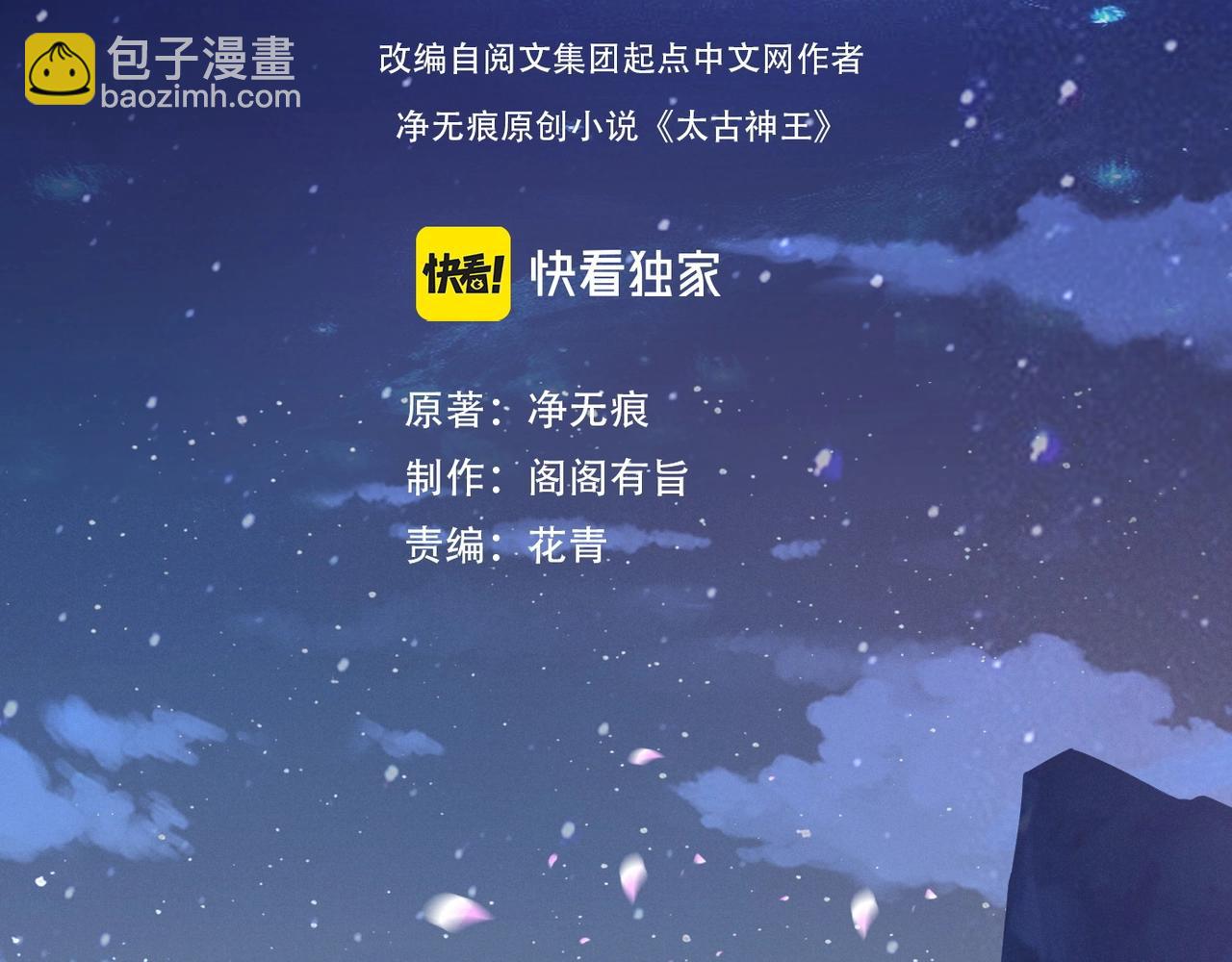 🍣太古神王 第1话 觉醒星魂 第5页