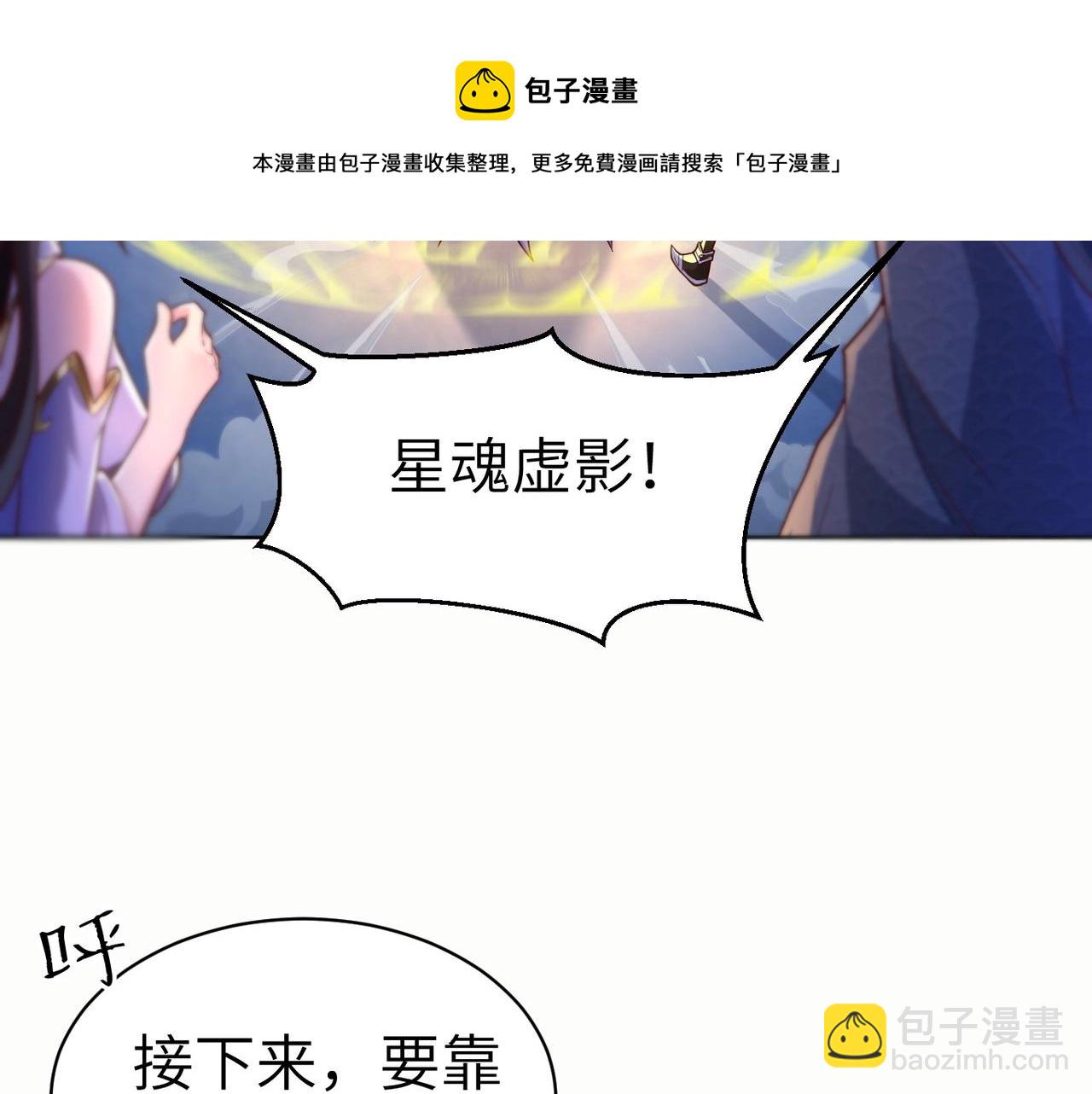 🍣太古神王 第1话 觉醒星魂 第50页