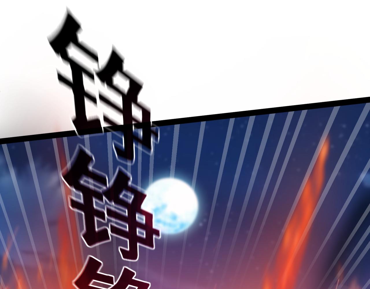 🍣太古神王 第13话 针穴秘法 第31页