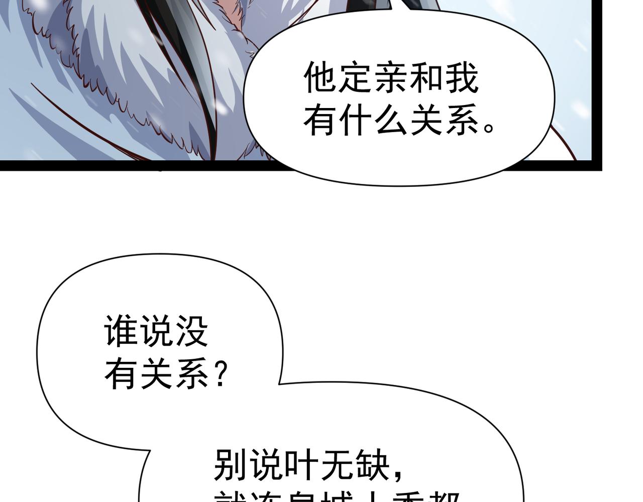 🍣太古神王 第15话 雪地初遇 第11页