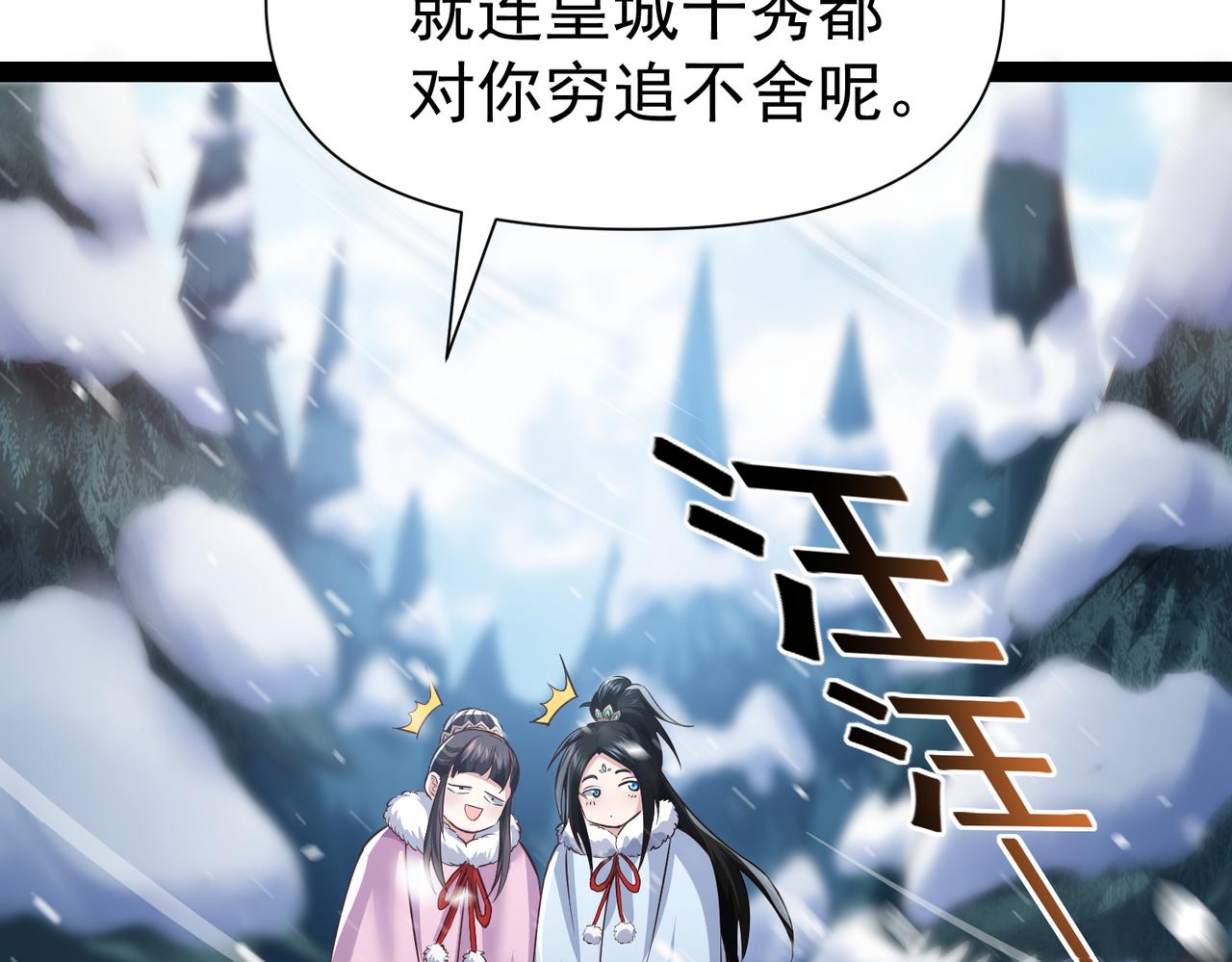 🍣太古神王 第15话 雪地初遇 第12页