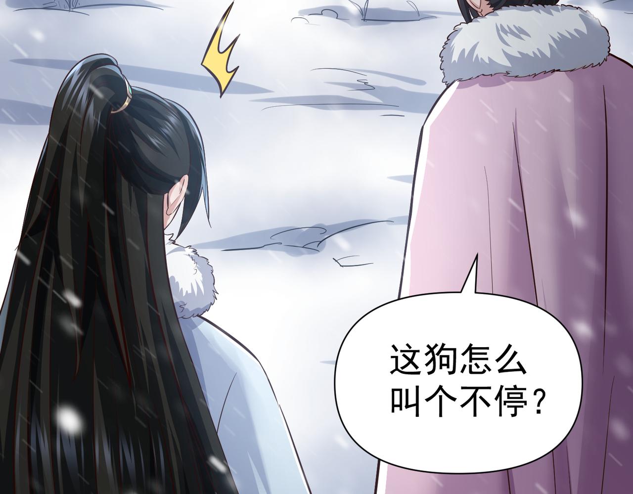 🍣太古神王 第15话 雪地初遇 第16页