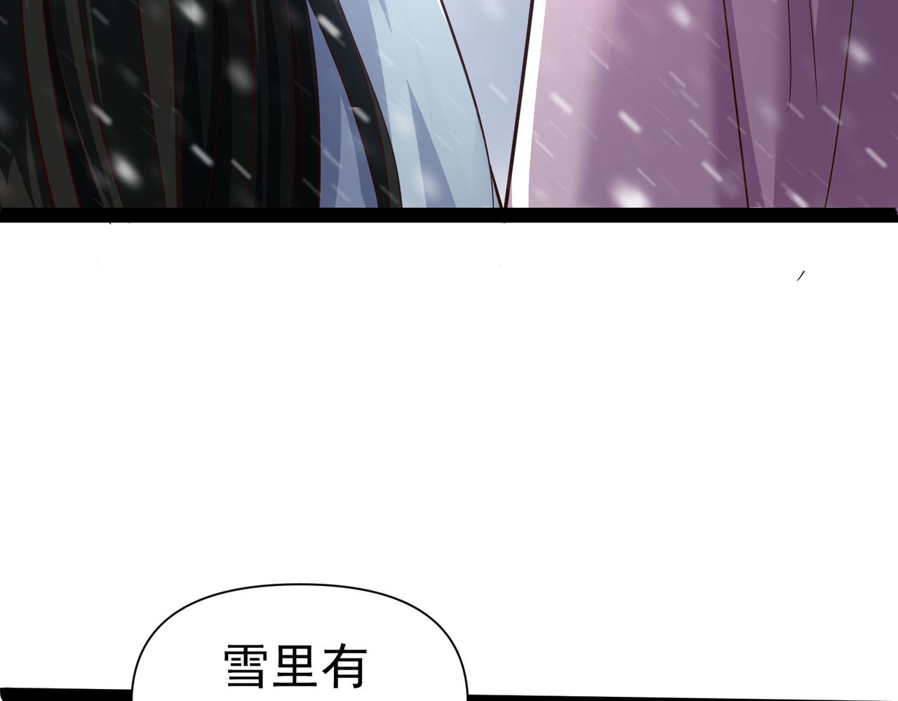 🍣太古神王 第15话 雪地初遇 第17页