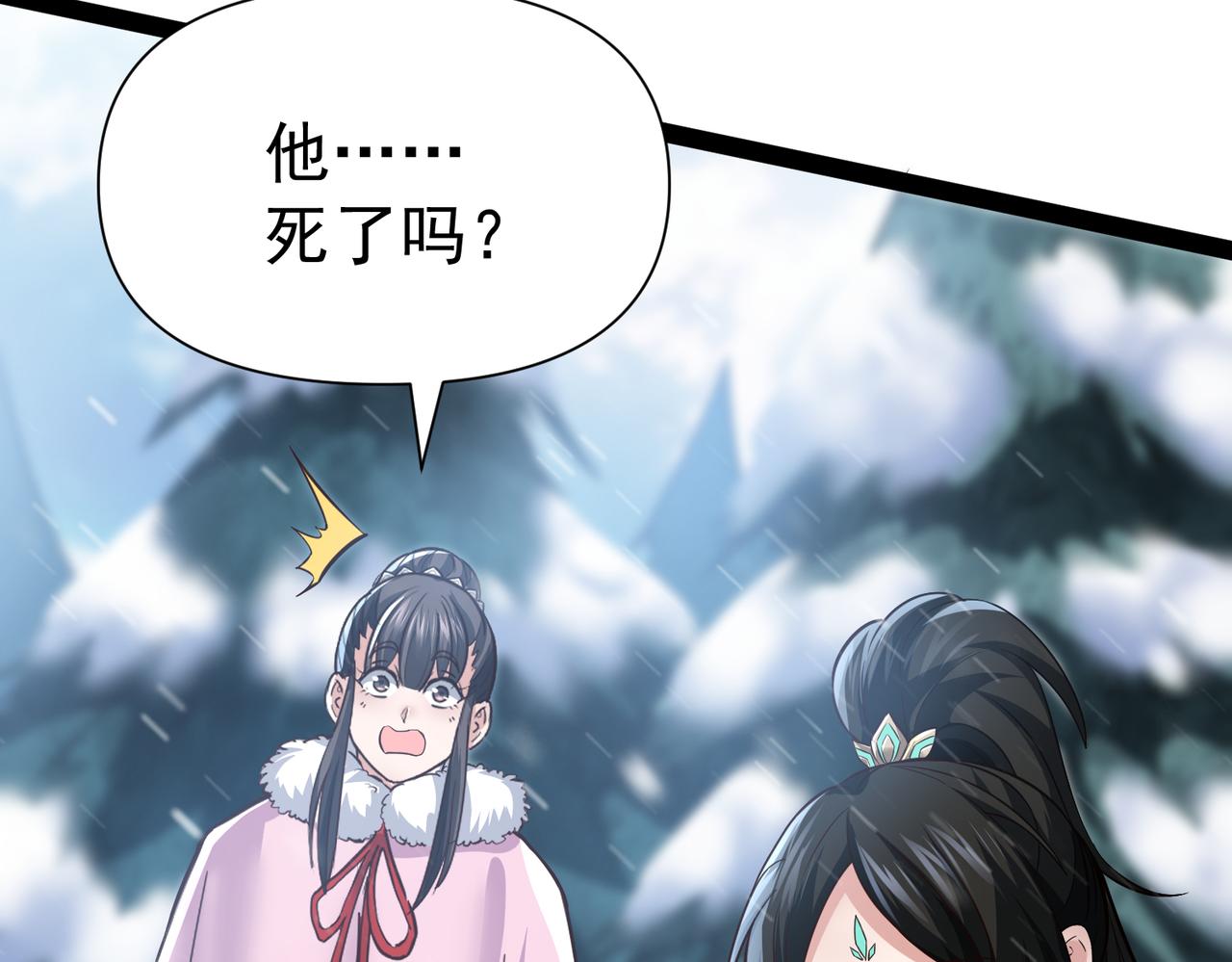 🍣太古神王 第15话 雪地初遇 第22页