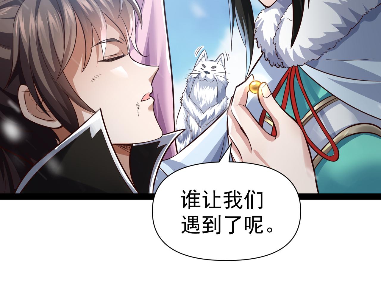 🍣太古神王 第15话 雪地初遇 第26页