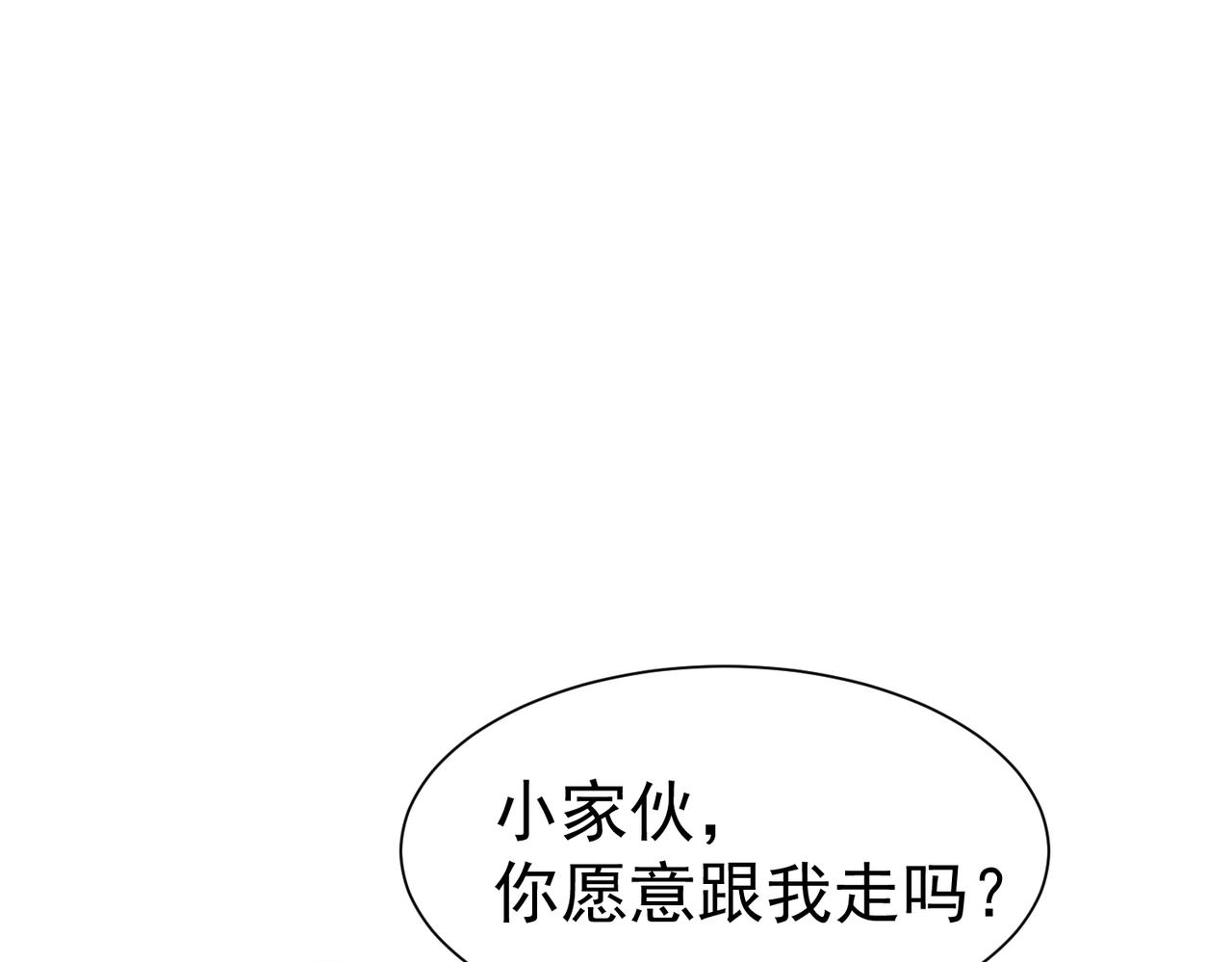 🍣太古神王 第15话 雪地初遇 第30页