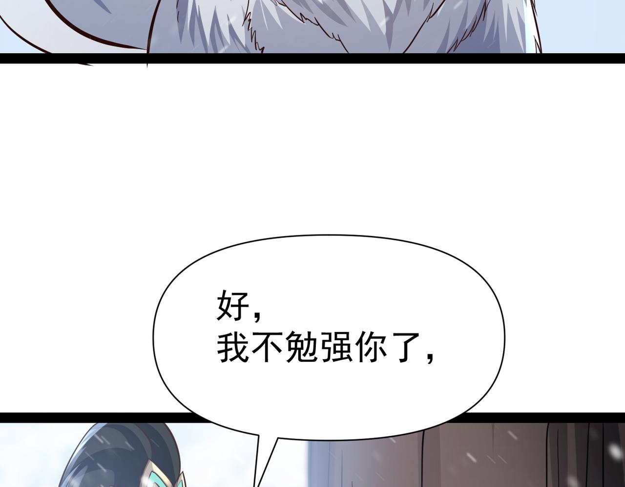 🍣太古神王 第15话 雪地初遇 第34页