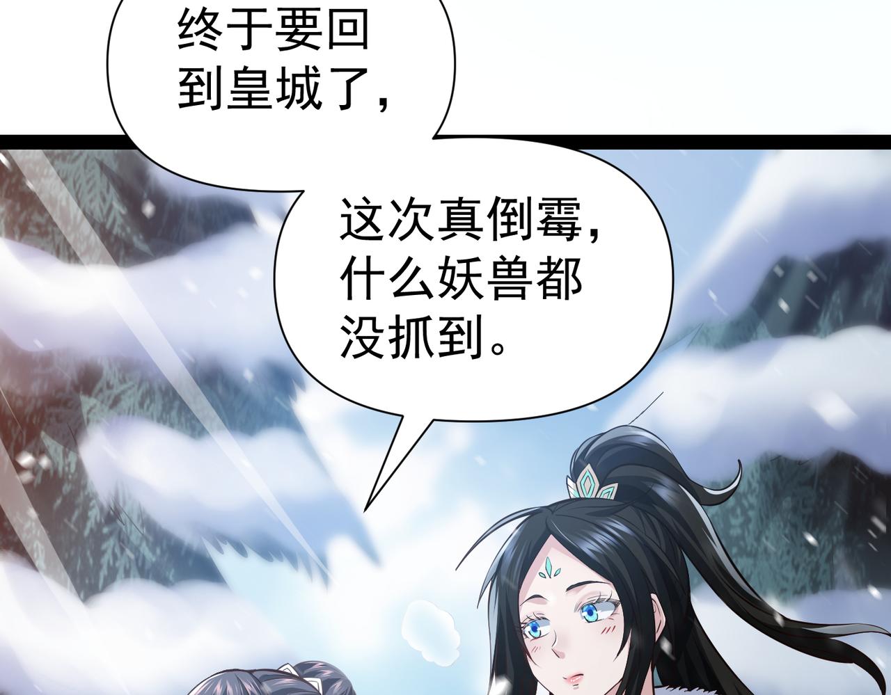 🍣太古神王 第15话 雪地初遇 第4页