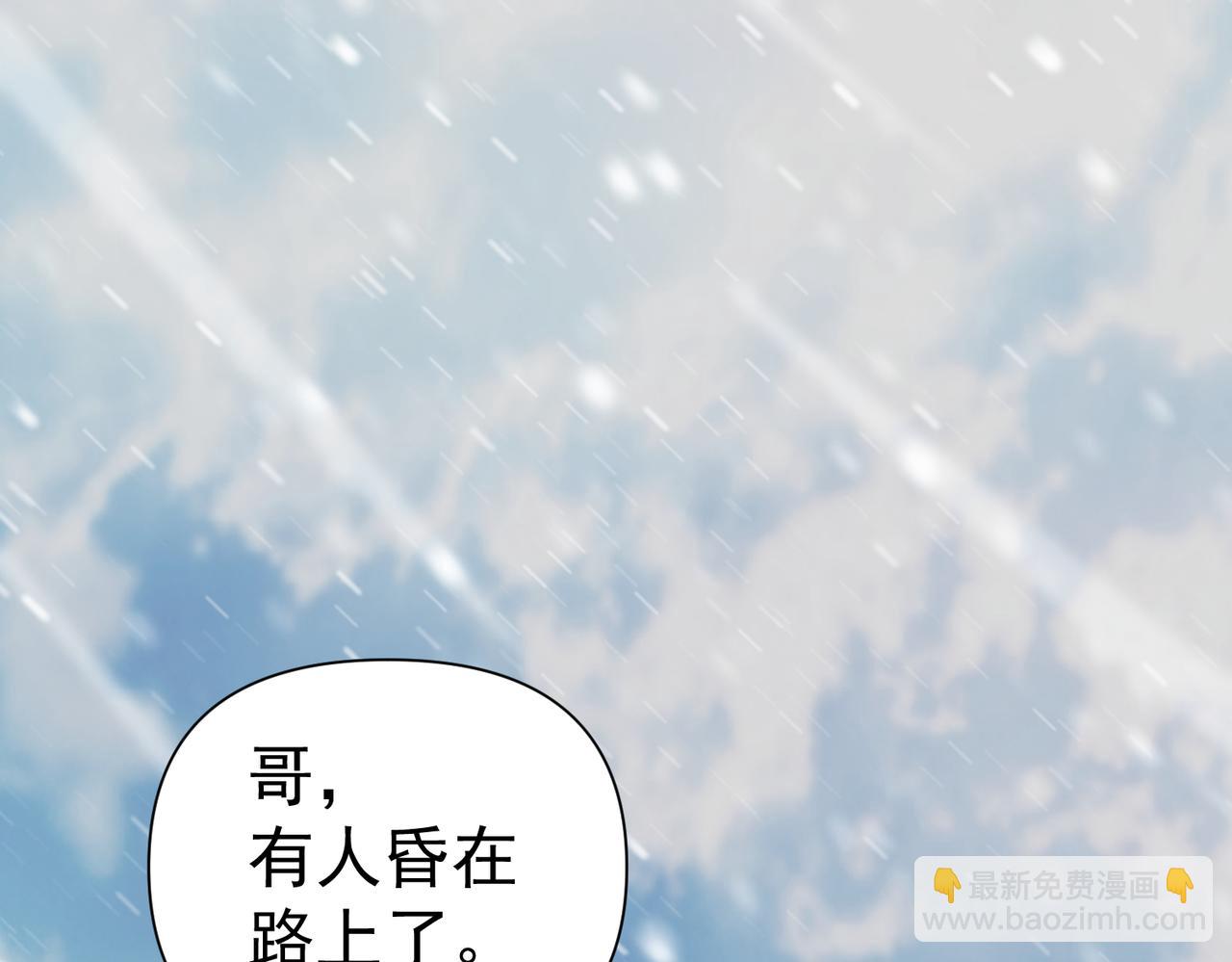 🍣太古神王 第15话 雪地初遇 第40页