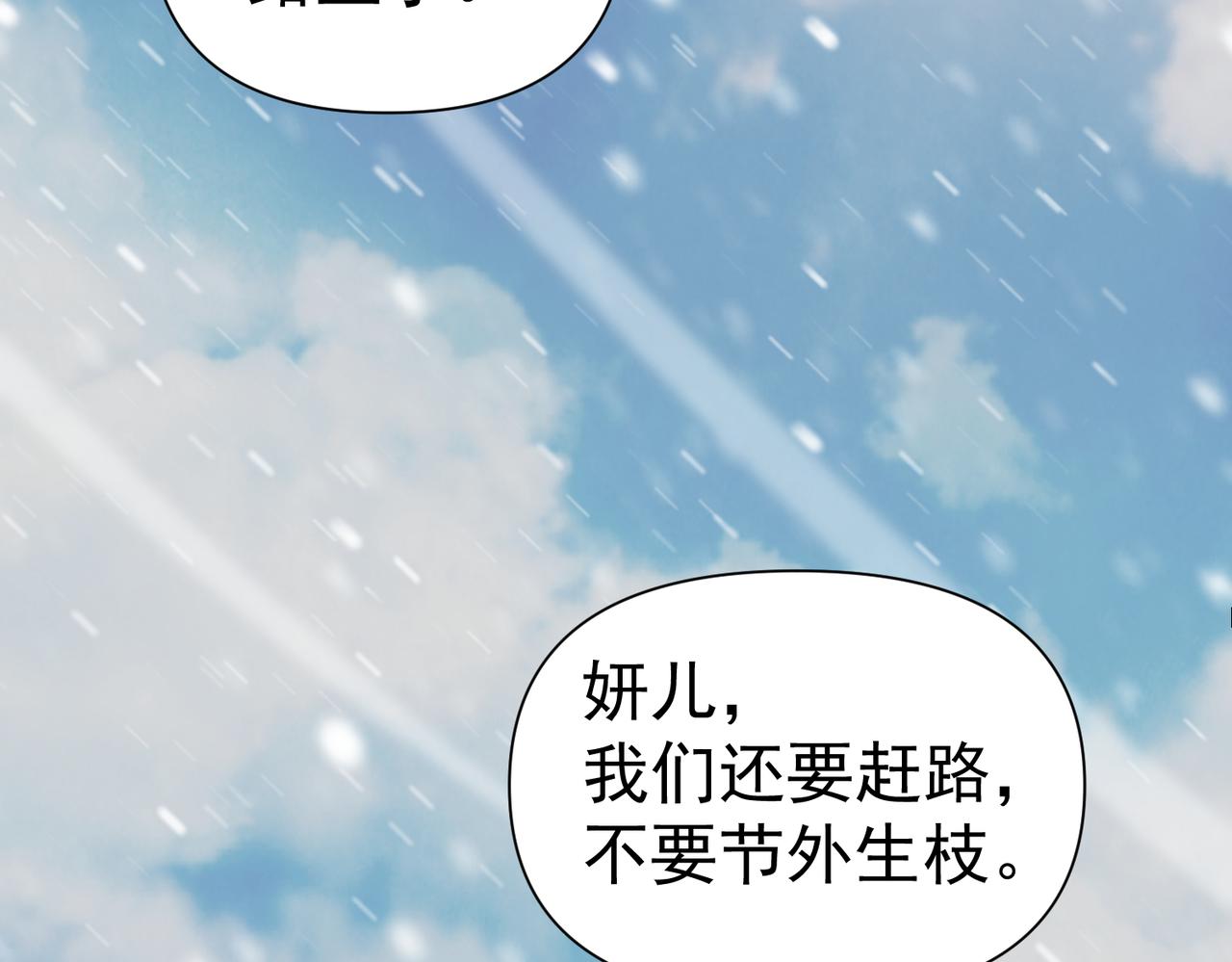🍣太古神王 第15话 雪地初遇 第41页