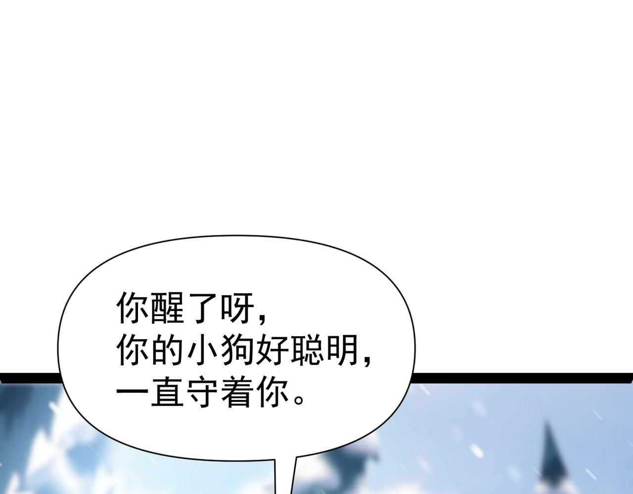 🍣太古神王 第15话 雪地初遇 第46页