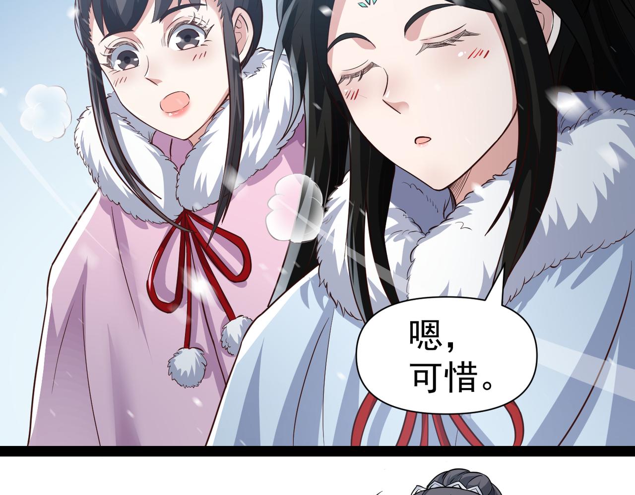 🍣太古神王 第15话 雪地初遇 第8页