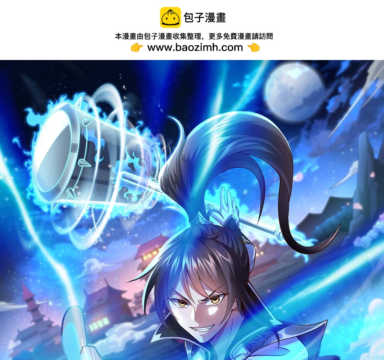 🍣太古神王 第17话 燃烧血脉之力 第1页