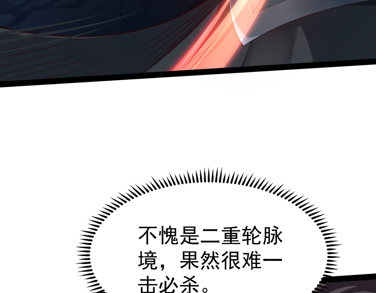 🍣太古神王 第17话 燃烧血脉之力 第16页