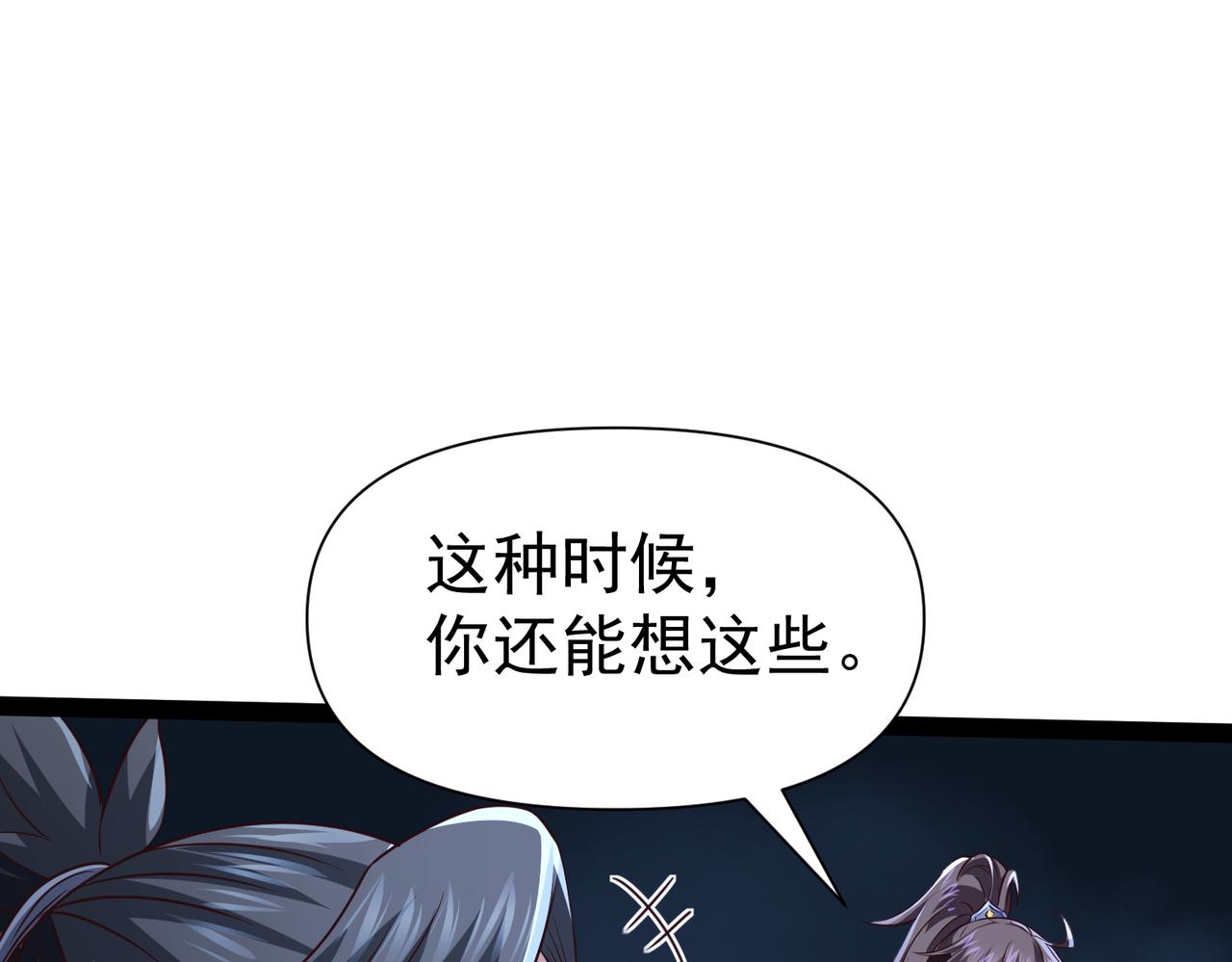🍣太古神王 第17话 燃烧血脉之力 第20页