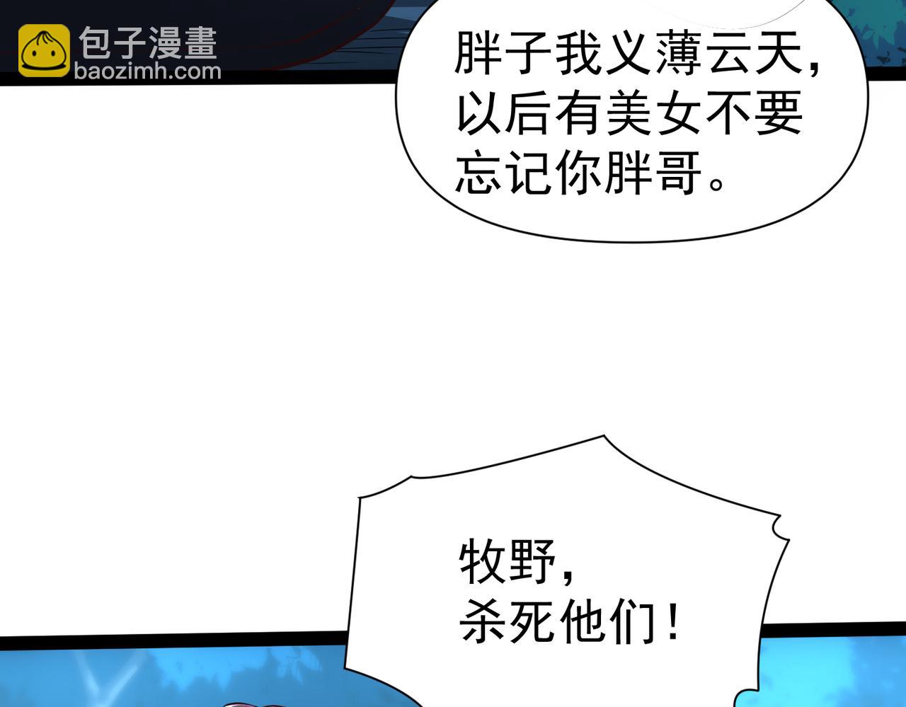 🍣太古神王 第17话 燃烧血脉之力 第24页