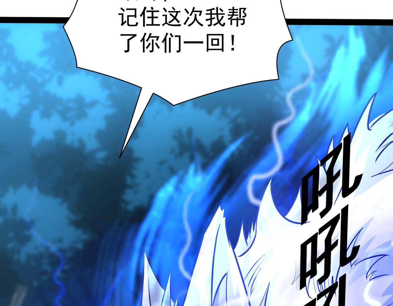 🍣太古神王 第17话 燃烧血脉之力 第27页