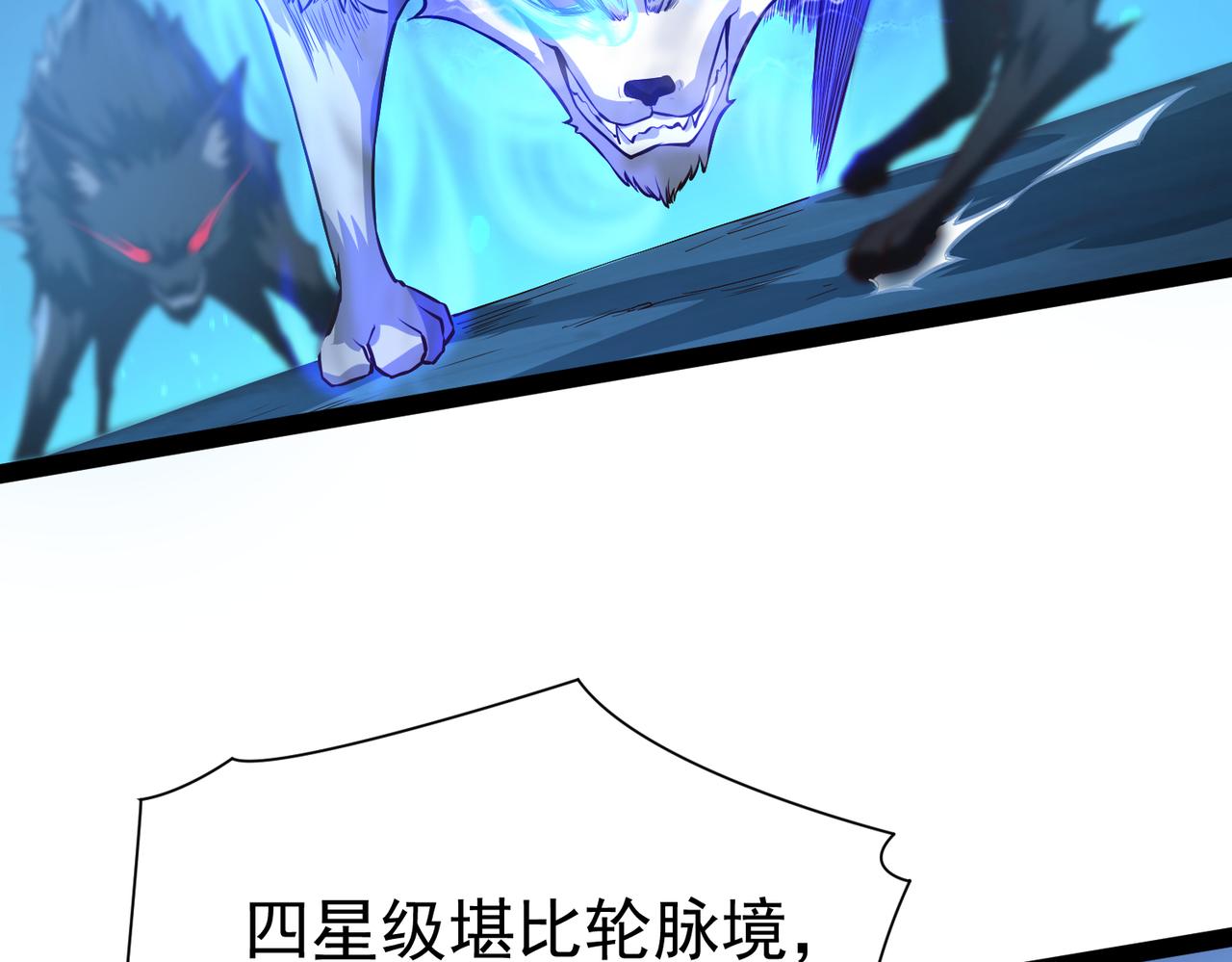 🍣太古神王 第17话 燃烧血脉之力 第40页