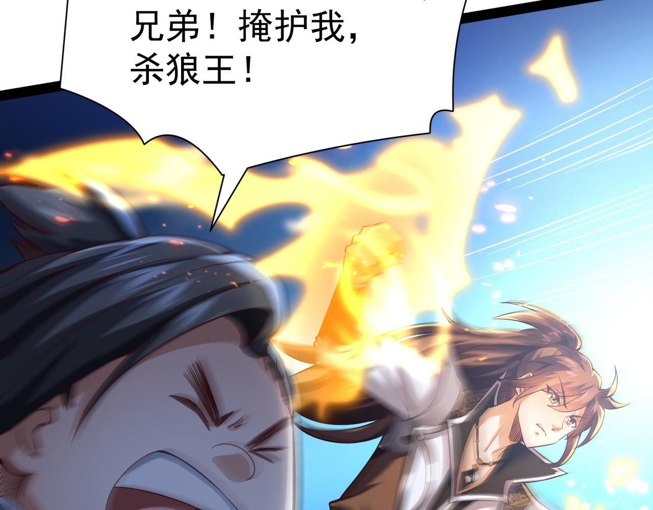 🍣太古神王 第17话 燃烧血脉之力 第41页