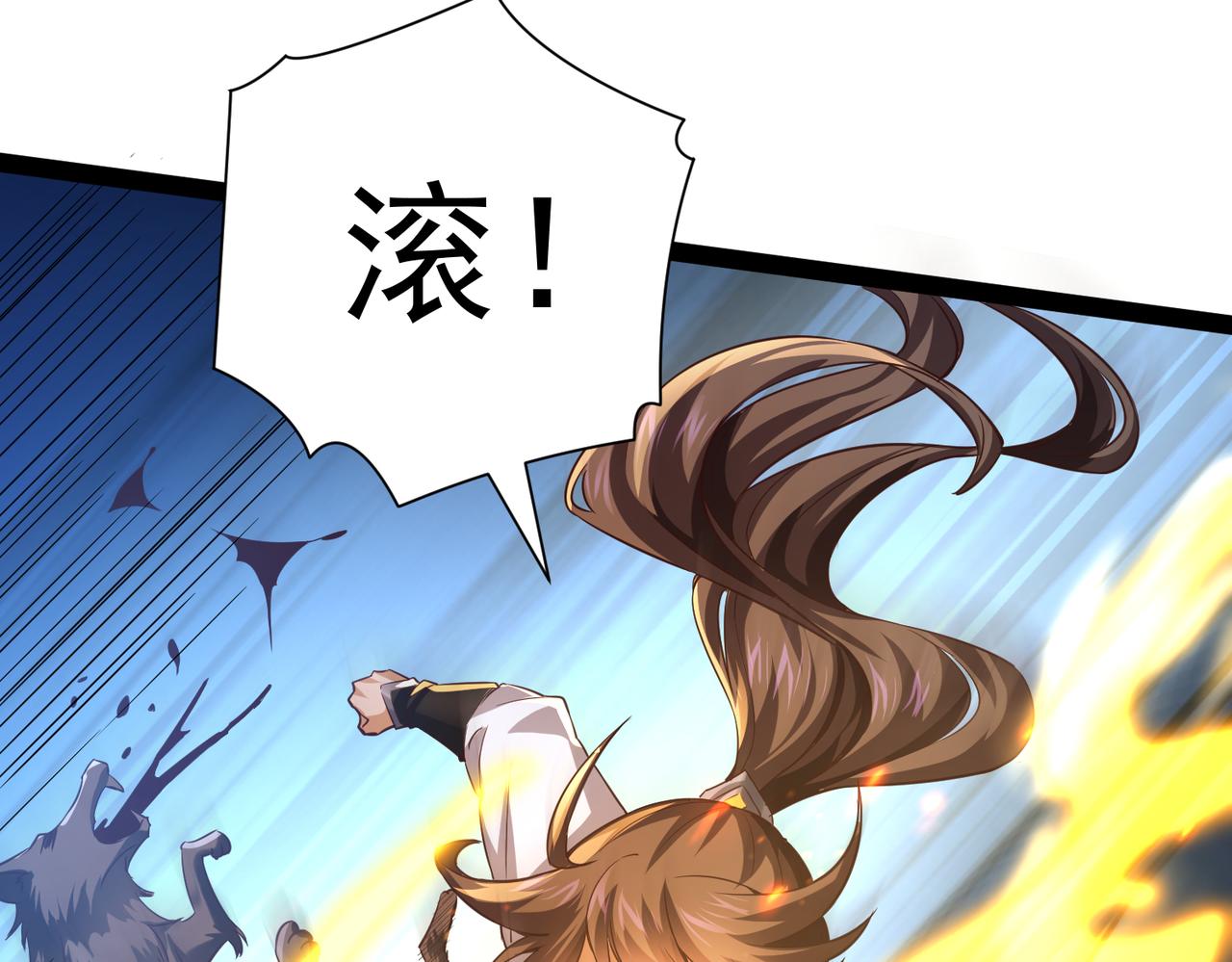 🍣太古神王 第17话 燃烧血脉之力 第43页