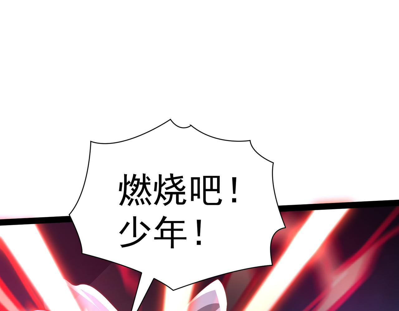 🍣太古神王 第17话 燃烧血脉之力 第46页