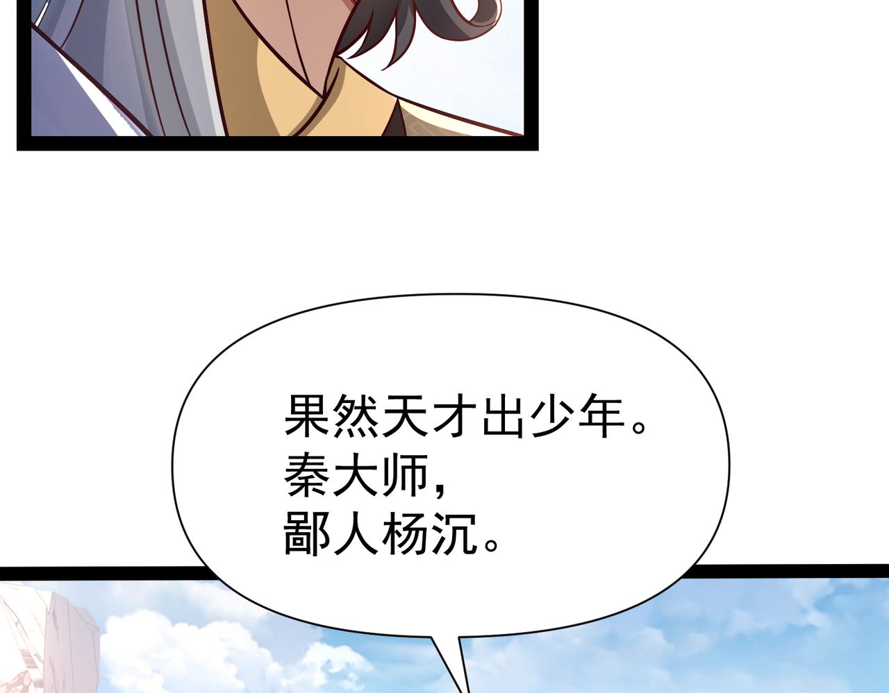 🍣太古神王 第21话 开启第二星门 第15页