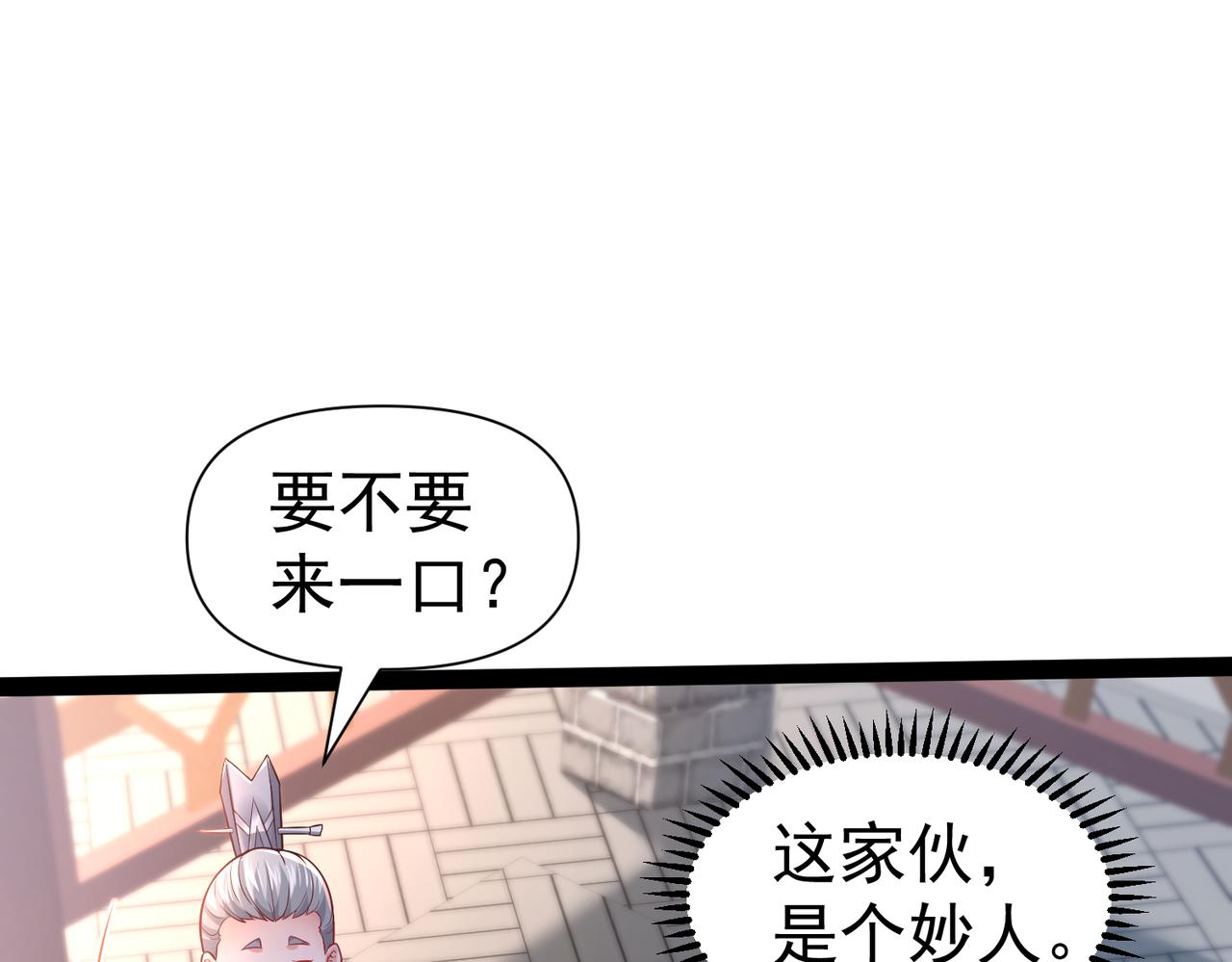 🍣太古神王 第21话 开启第二星门 第21页