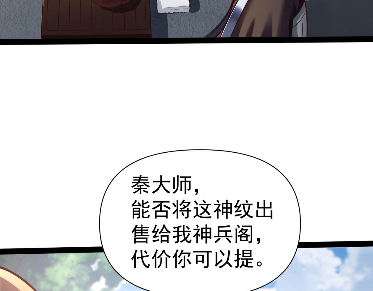 🍣太古神王 第21话 开启第二星门 第23页