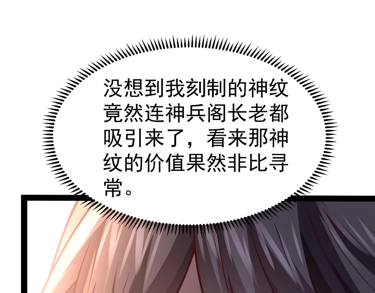 🍣太古神王 第21话 开启第二星门 第26页