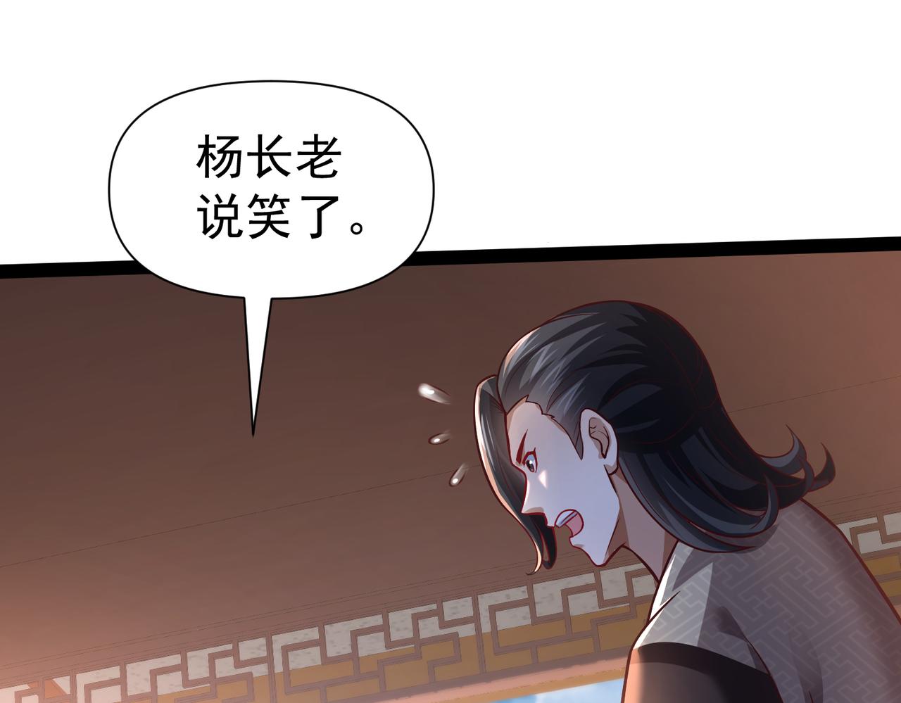 🍣太古神王 第21话 开启第二星门 第29页