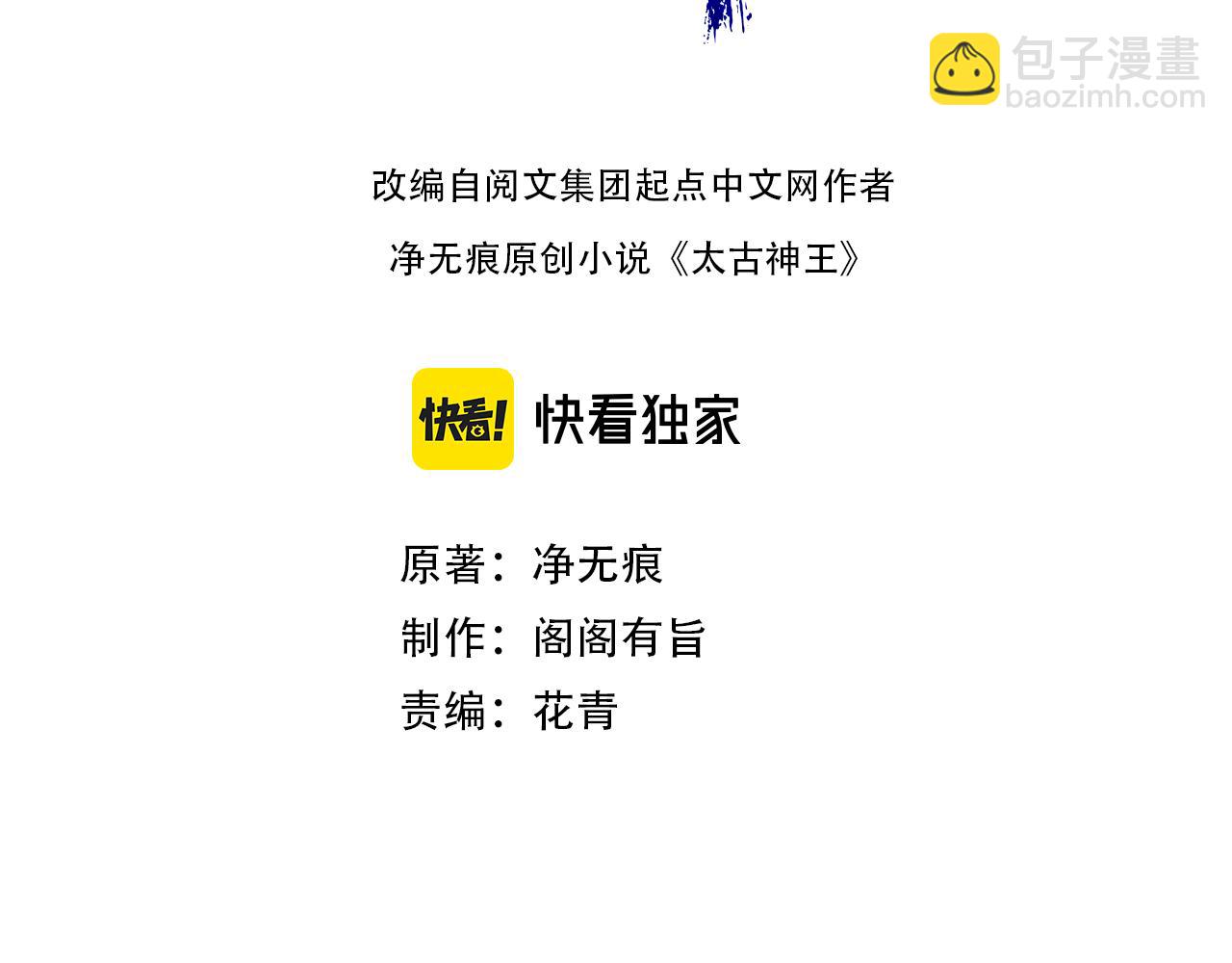 🍣太古神王 第21话 开启第二星门 第3页