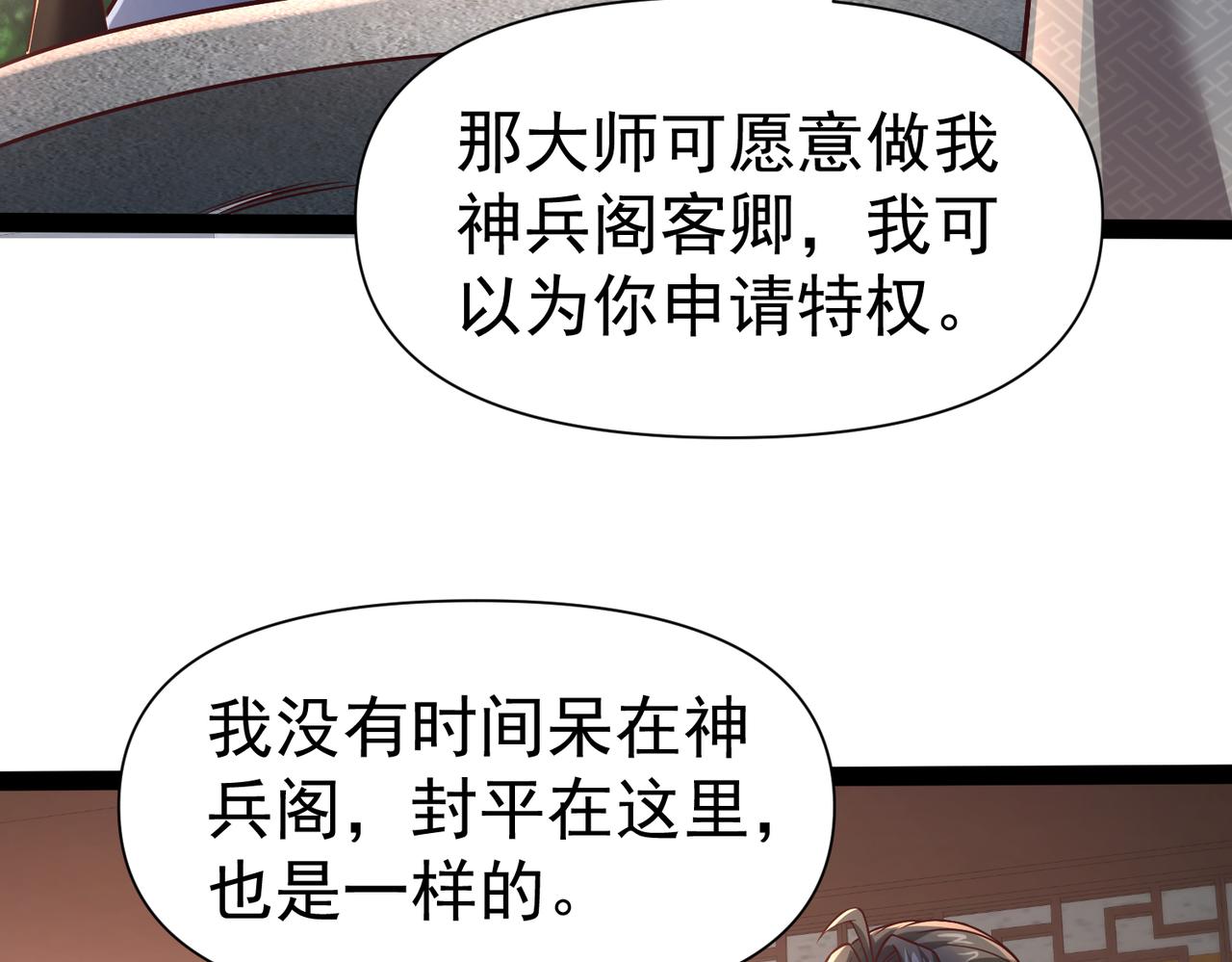 🍣太古神王 第21话 开启第二星门 第31页