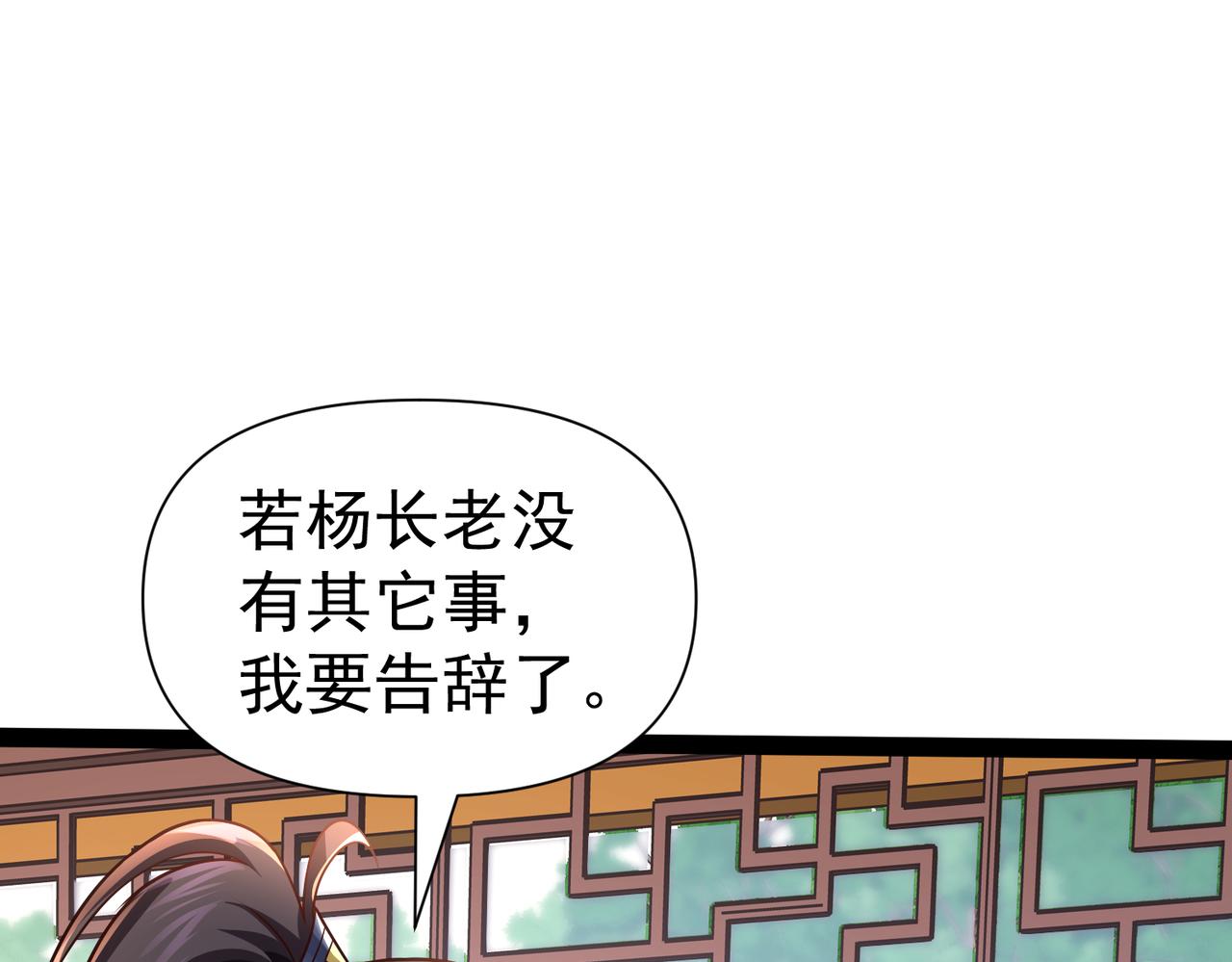 🍣太古神王 第21话 开启第二星门 第34页