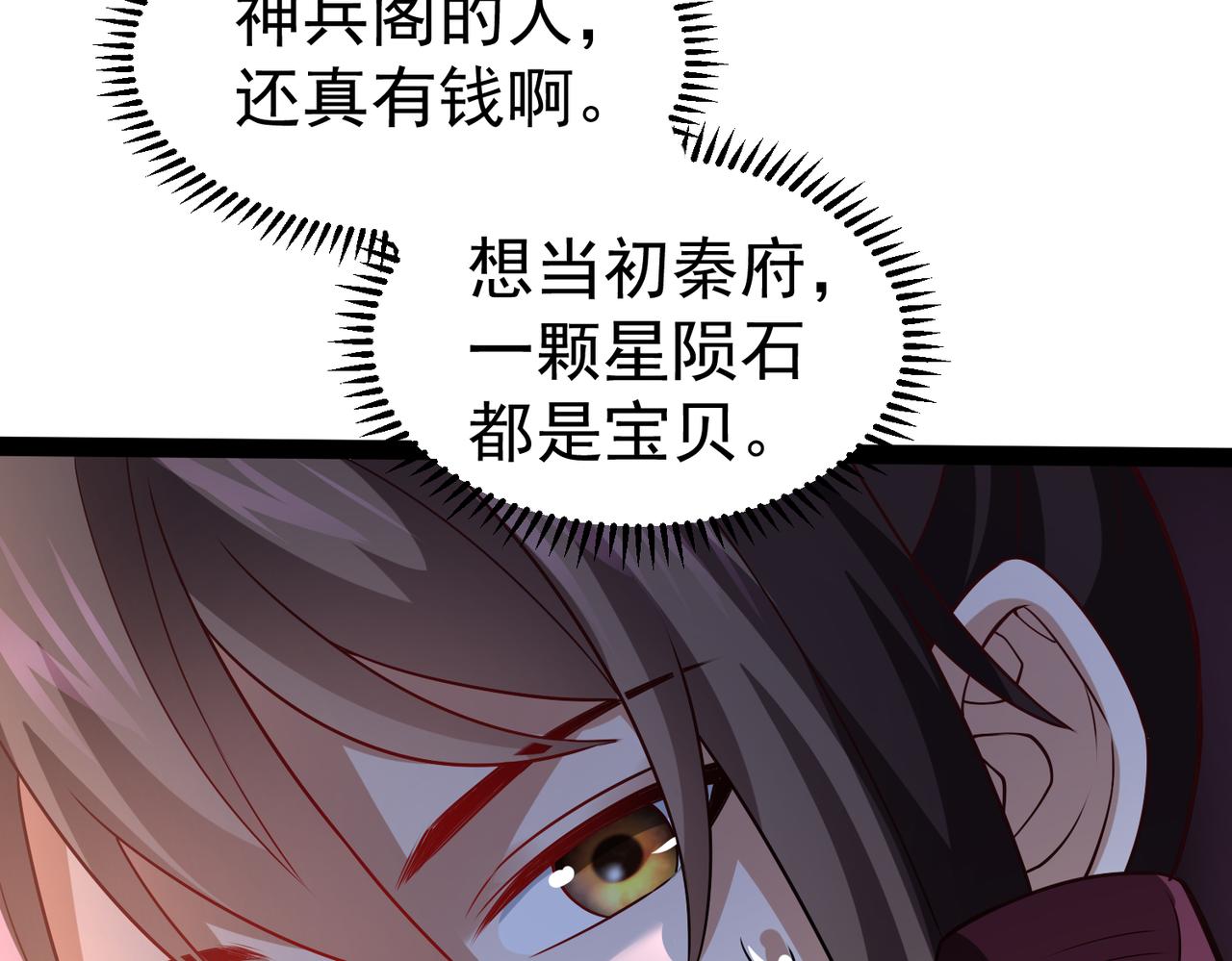 🍣太古神王 第21话 开启第二星门 第40页