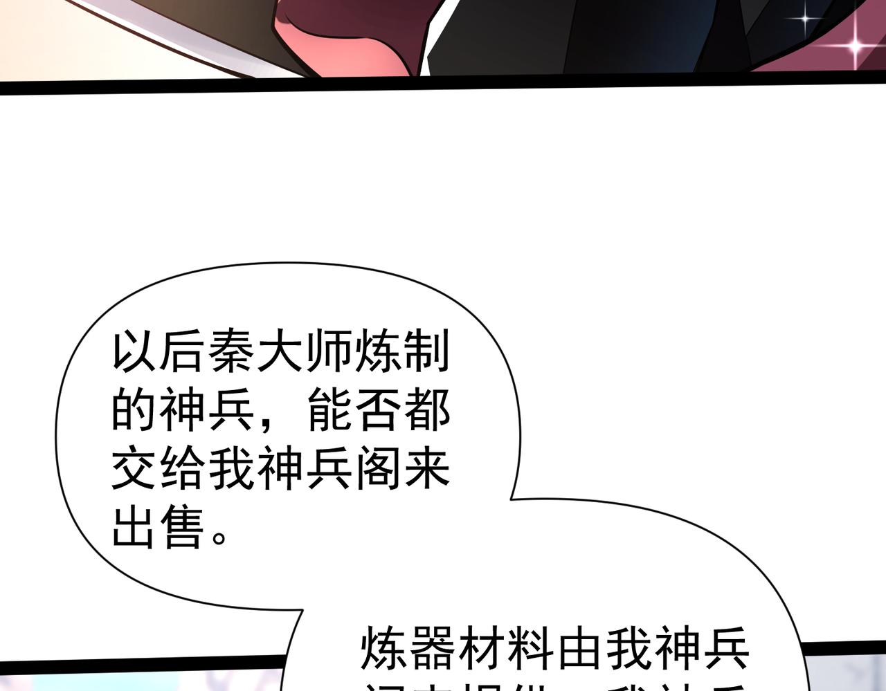 🍣太古神王 第21话 开启第二星门 第42页