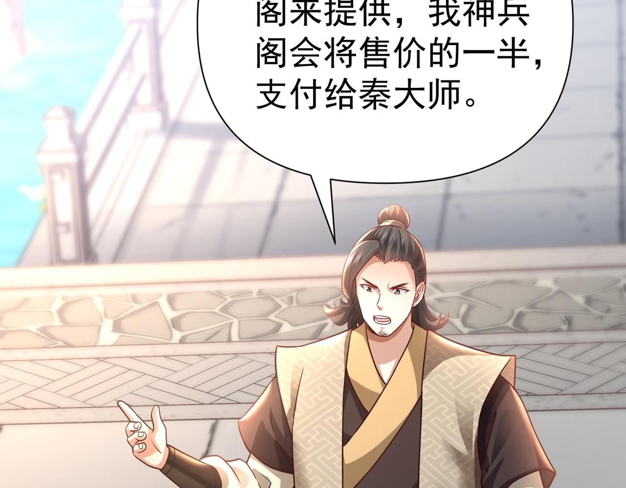 🍣太古神王 第21话 开启第二星门 第43页