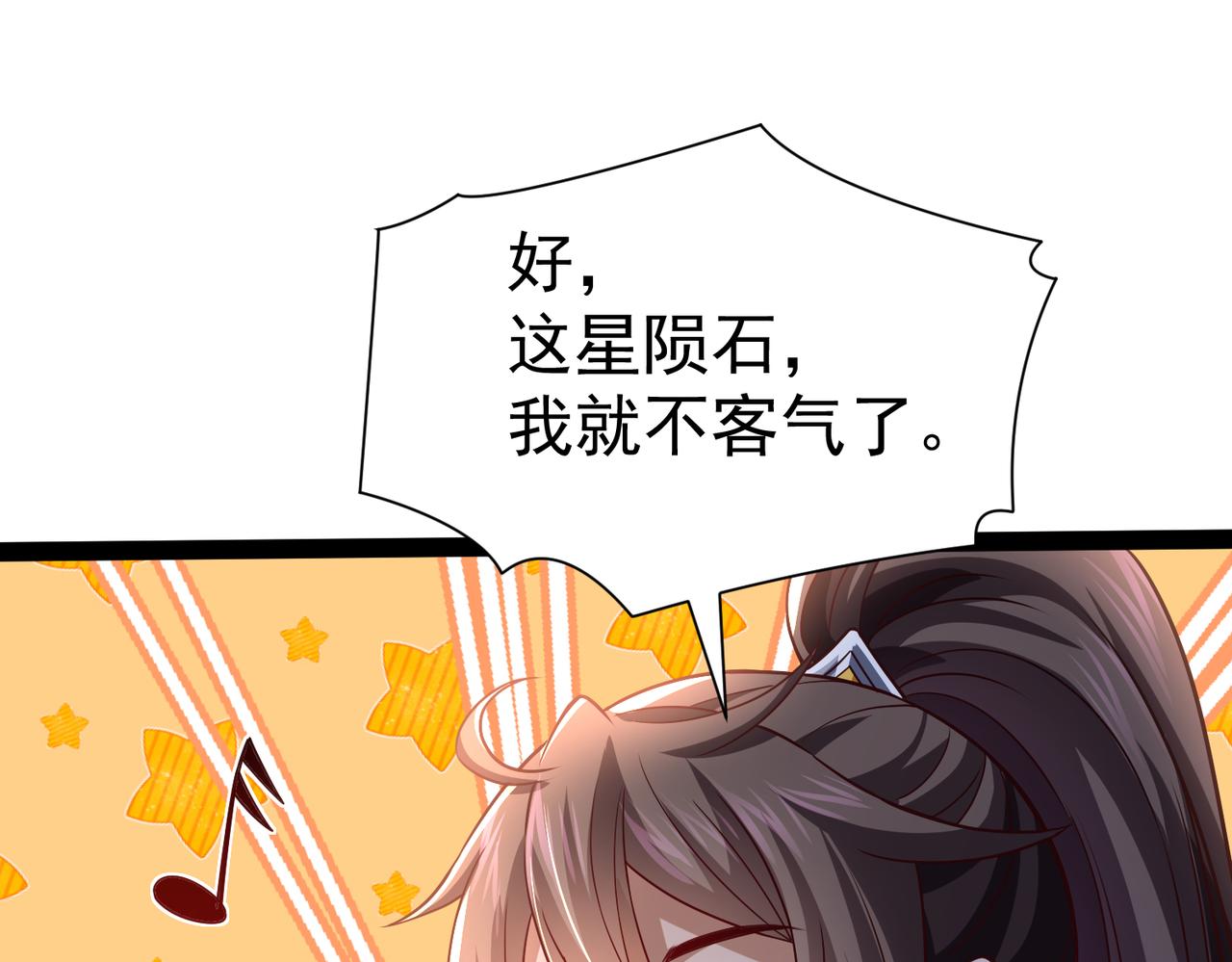 🍣太古神王 第21话 开启第二星门 第47页