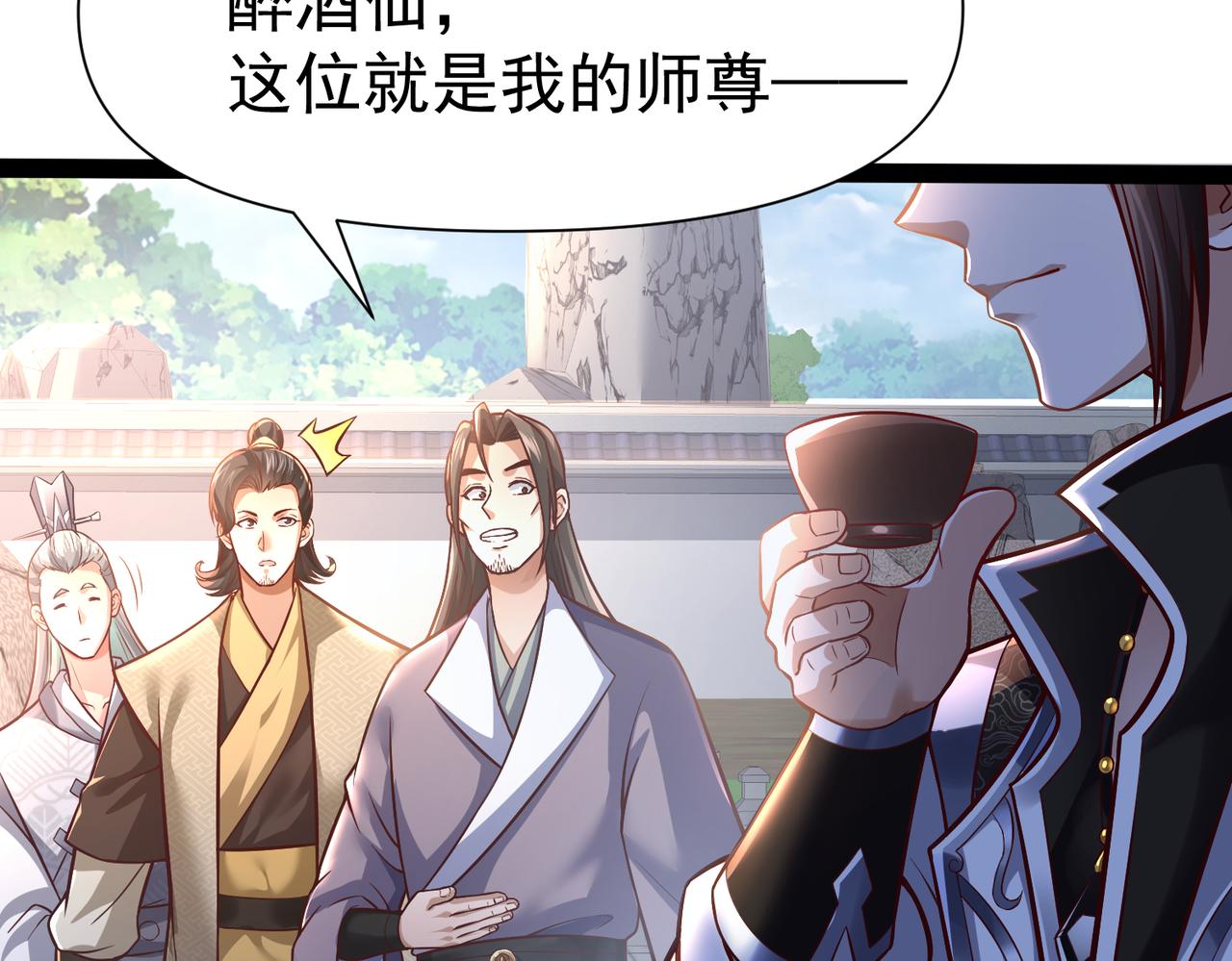 🍣太古神王 第21话 开启第二星门 第9页