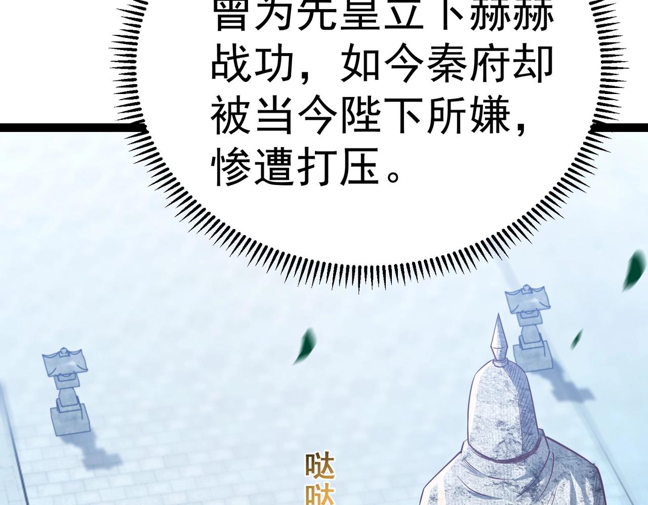 🍣太古神王 第3话 回秦府！ 第13页