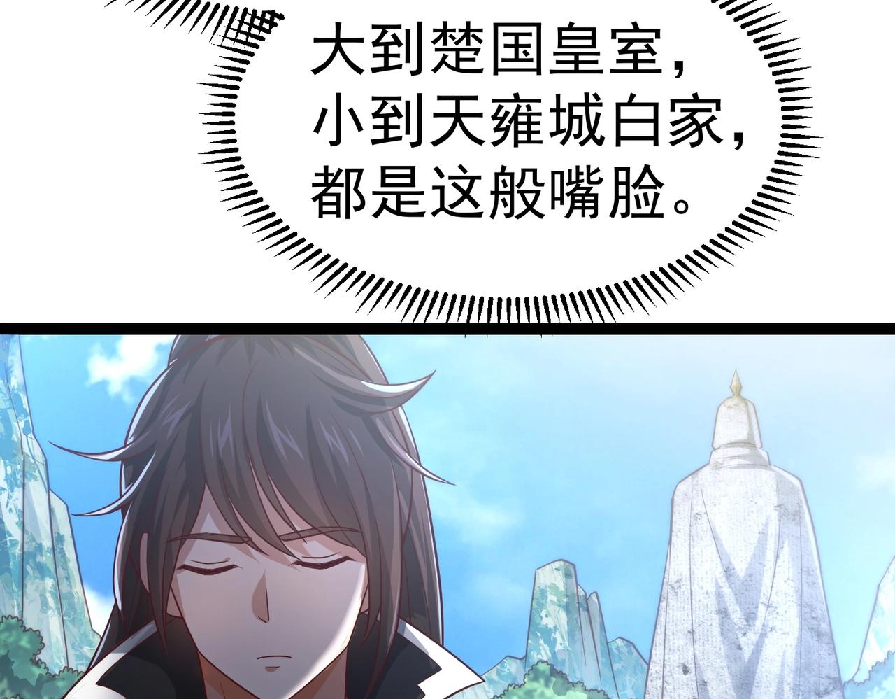 🍣太古神王 第3话 回秦府！ 第16页