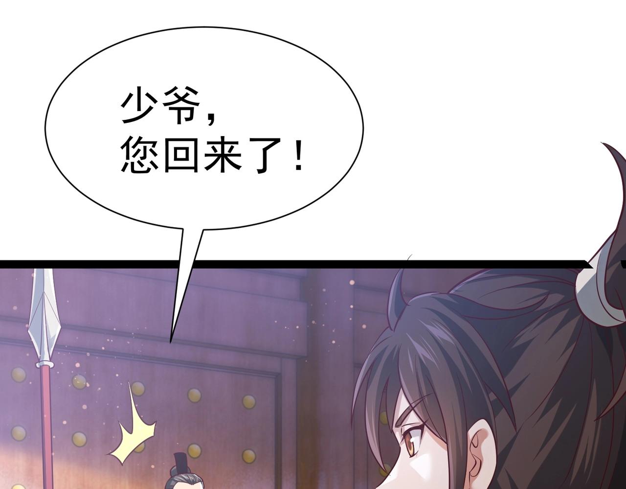 🍣太古神王 第3话 回秦府！ 第18页