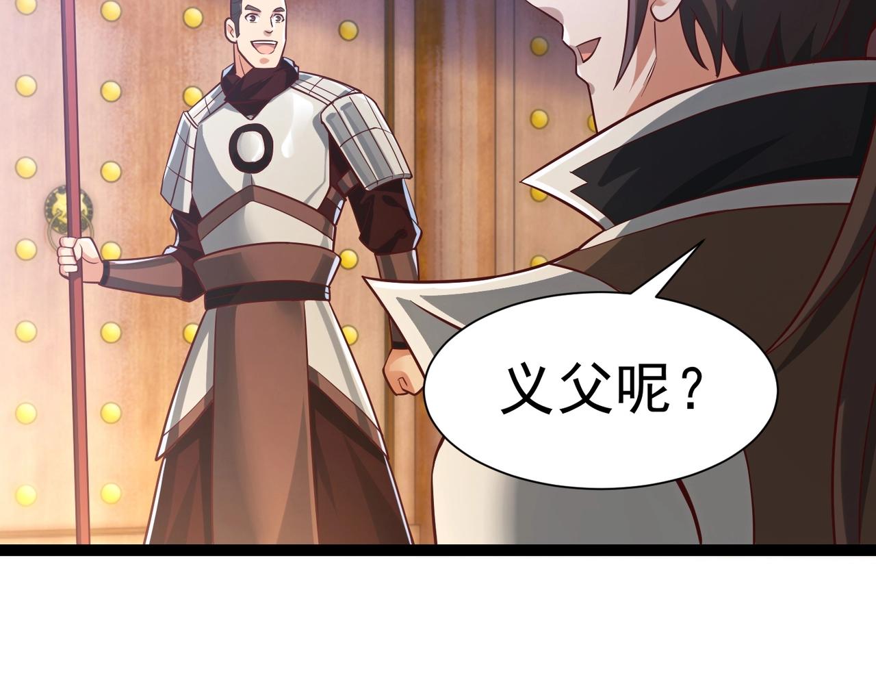 🍣太古神王 第3话 回秦府！ 第19页