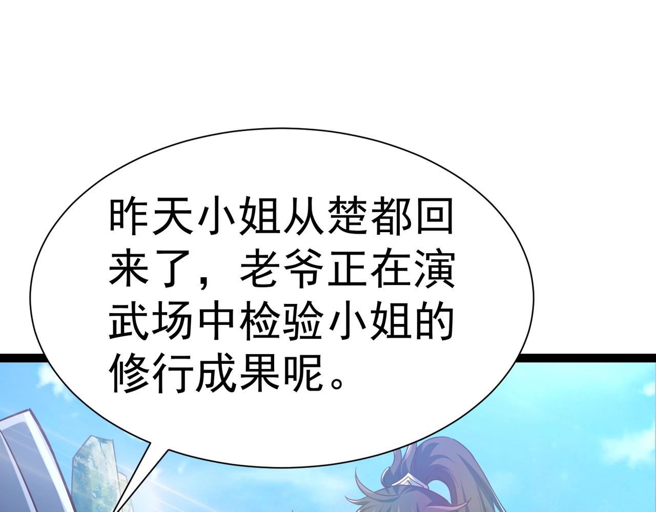🍣太古神王 第3话 回秦府！ 第20页