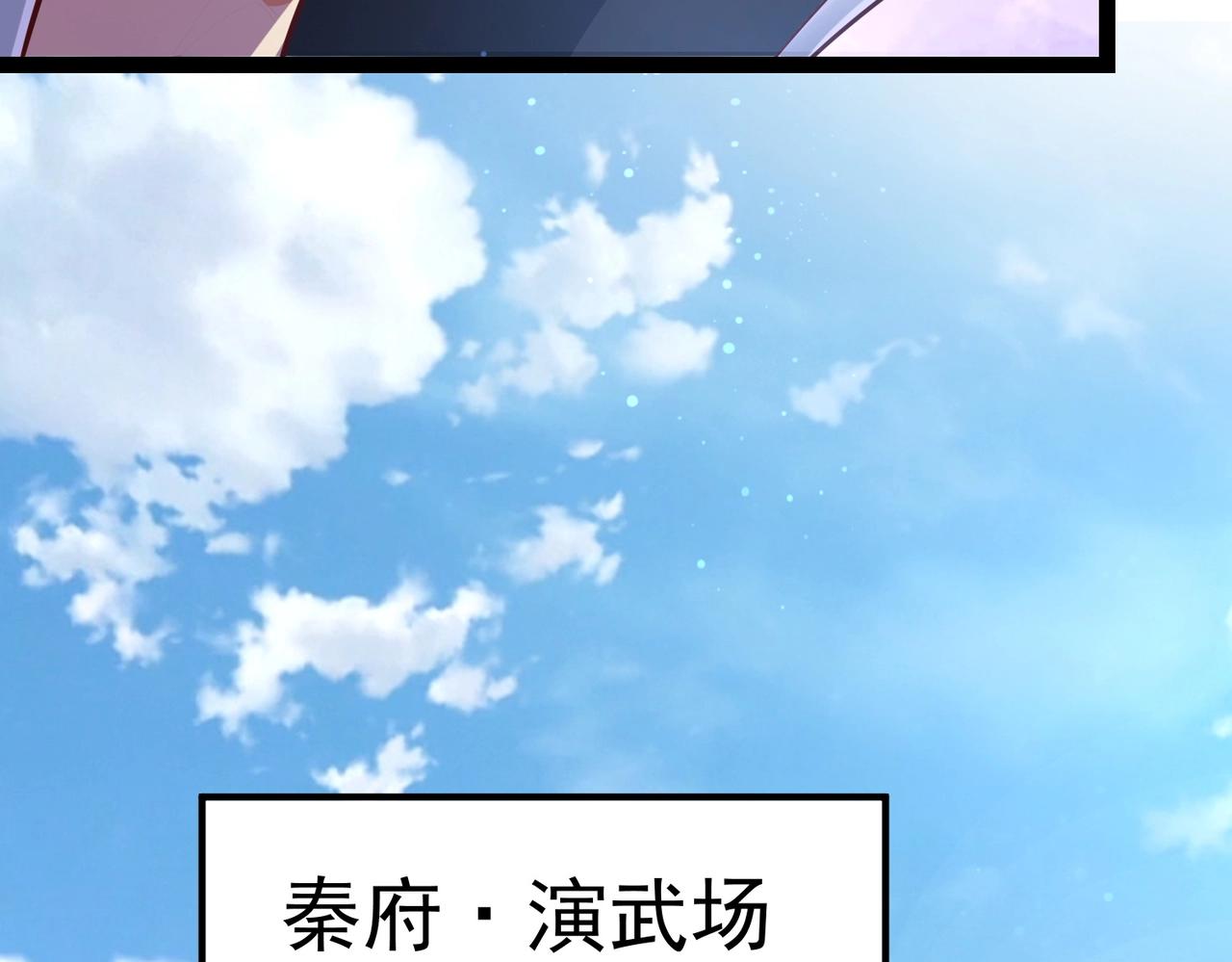 🍣太古神王 第3话 回秦府！ 第26页
