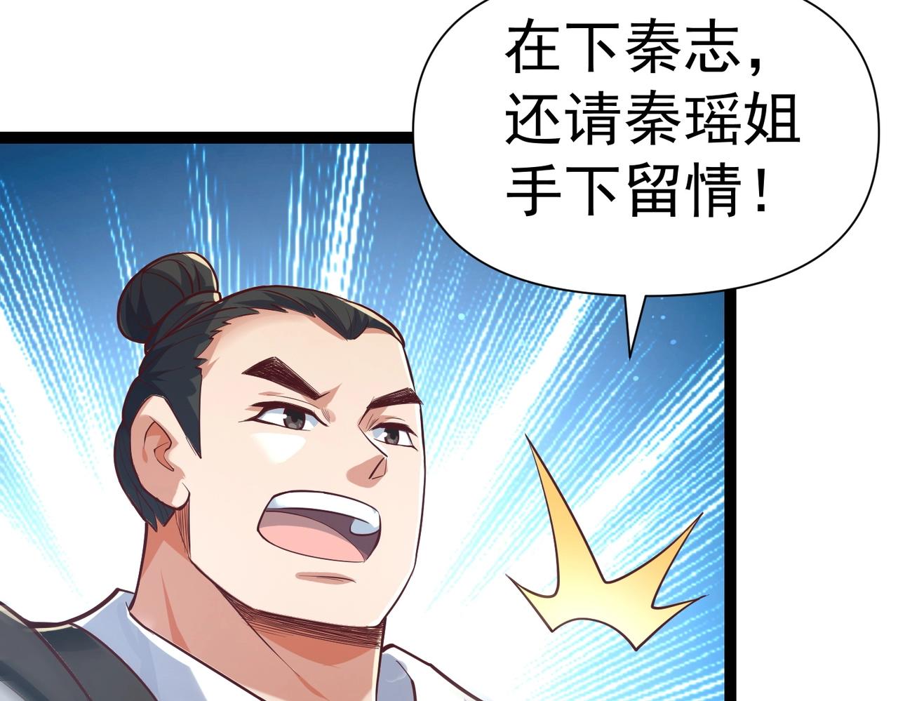 🍣太古神王 第3话 回秦府！ 第32页