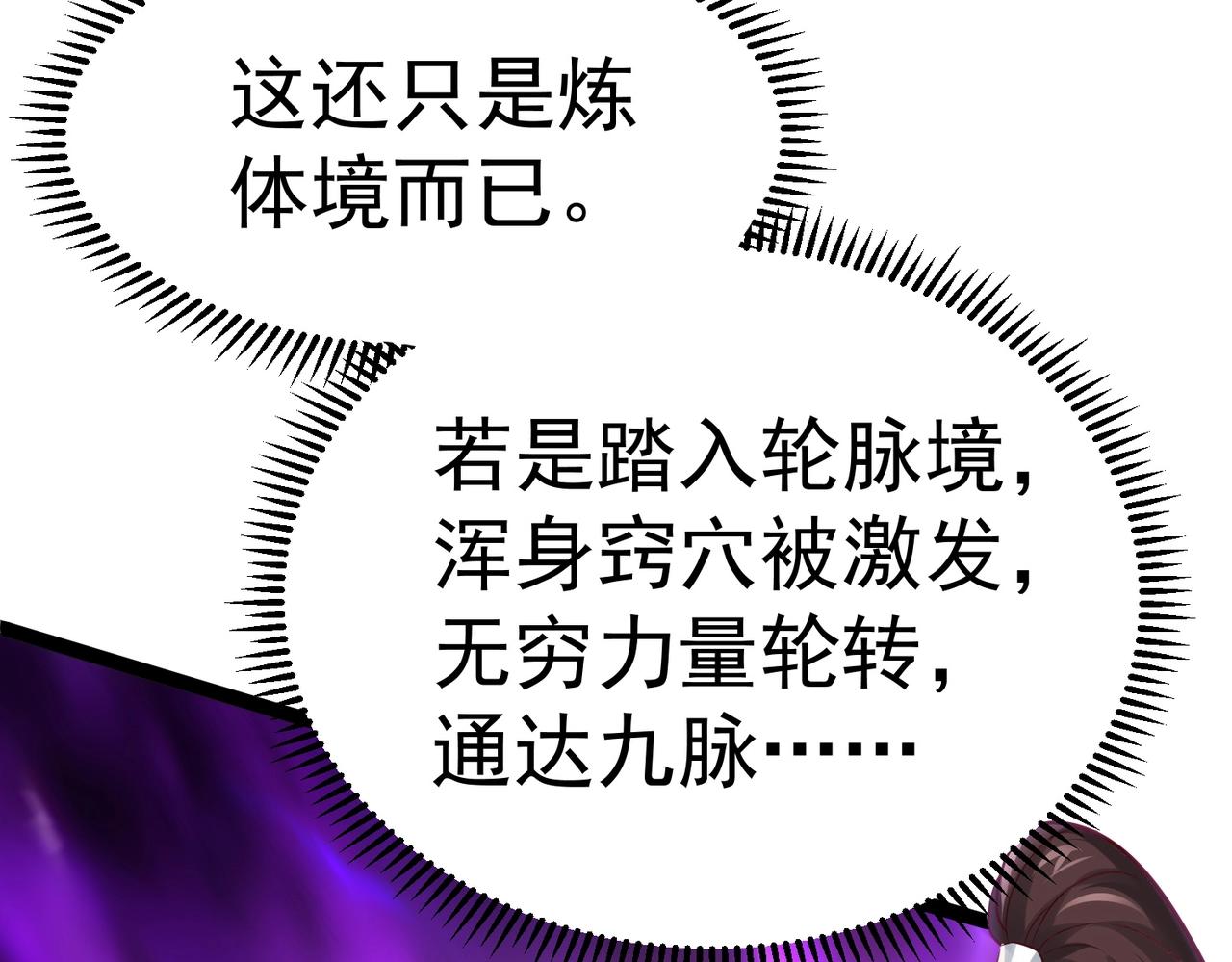 🍣太古神王 第3话 回秦府！ 第44页