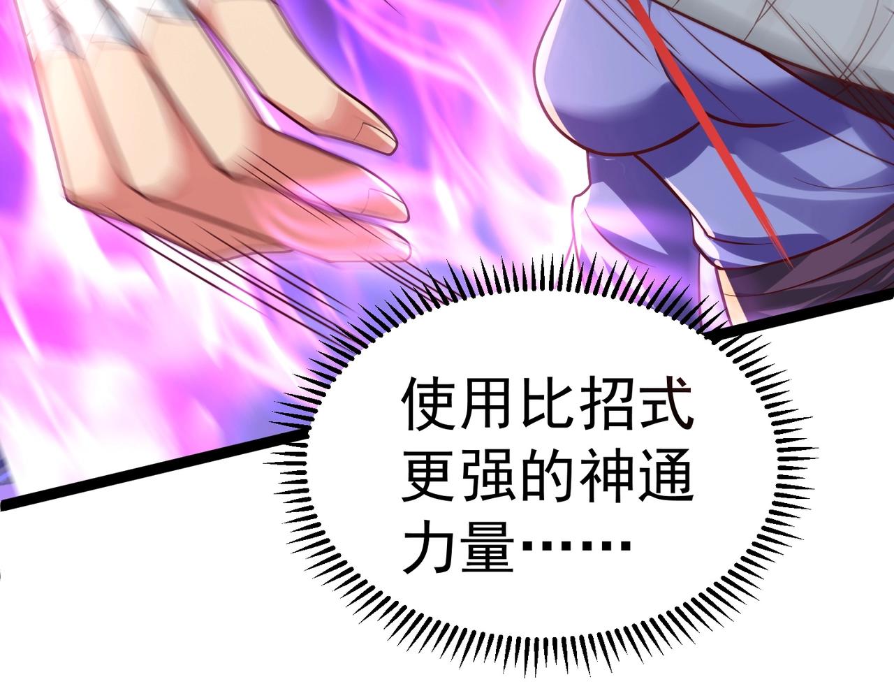 🍣太古神王 第3话 回秦府！ 第46页